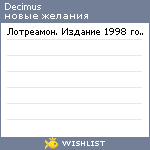 My Wishlist - decimus