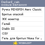 My Wishlist - deckard_cain