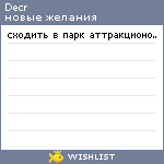 My Wishlist - decr