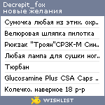 My Wishlist - decrepit_fox