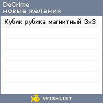 My Wishlist - decrime