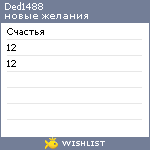 My Wishlist - ded1488