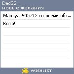 My Wishlist - ded32