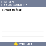 My Wishlist - ded3709