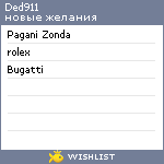 My Wishlist - ded911