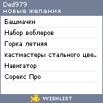 My Wishlist - ded979
