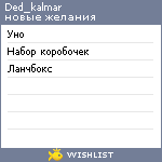 My Wishlist - ded_kalmar