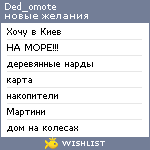 My Wishlist - ded_omote