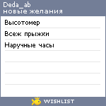 My Wishlist - deda_ab