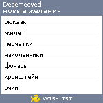 My Wishlist - dedemedved