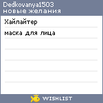 My Wishlist - dedkovanya1503