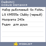 My Wishlist - dedmitrij