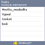 My Wishlist - dedry