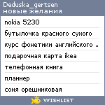 My Wishlist - deduska_gertsen