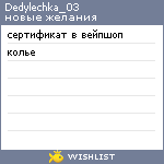 My Wishlist - dedylechka_03