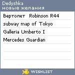 My Wishlist - dedyshka