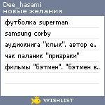 My Wishlist - dee_hasami
