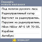 My Wishlist - deeaspira