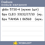 My Wishlist - deebase