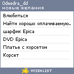 My Wishlist - deedra_dd