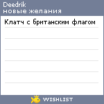 My Wishlist - deedrik