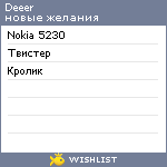 My Wishlist - deeeer