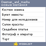 My Wishlist - deeman_and_masha