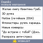 My Wishlist - deeniks