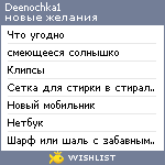 My Wishlist - deenochka1