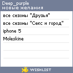 My Wishlist - deep_purple