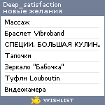My Wishlist - deep_satisfaction