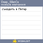 My Wishlist - deep_silence