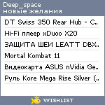 My Wishlist - deep_space