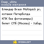 My Wishlist - deep_white