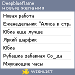 My Wishlist - deepblueflame