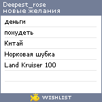 My Wishlist - deepest_rose