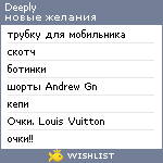 My Wishlist - deeply