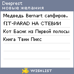 My Wishlist - deeprest