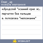 My Wishlist - deer_ag