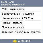 My Wishlist - deer_anri