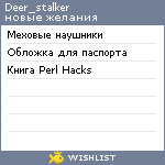 My Wishlist - deer_stalker