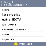 My Wishlist - deer_u