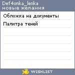 My Wishlist - def4onka_lenka
