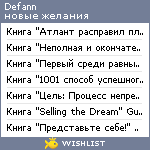 My Wishlist - defann