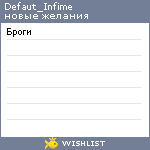 My Wishlist - defaut_infime