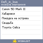 My Wishlist - defi_in_love