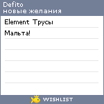 My Wishlist - defito