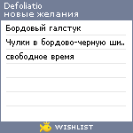 My Wishlist - defoliatio