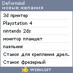 My Wishlist - deformind