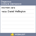 My Wishlist - degesova